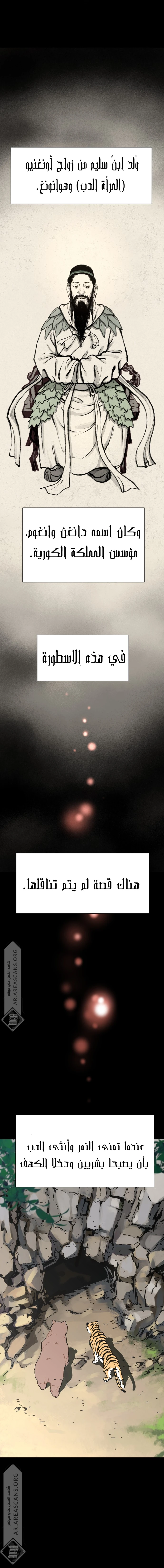 Read Legend of Dangun AR Manga Online