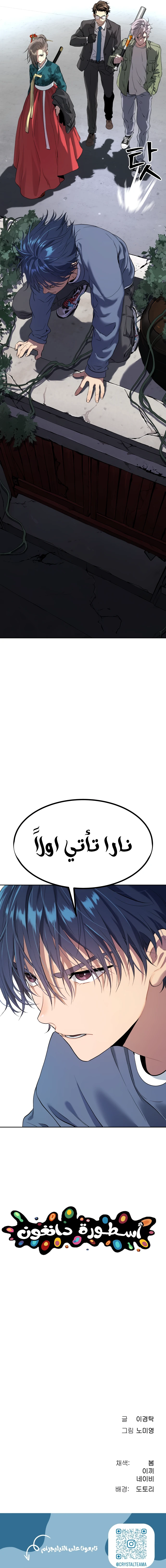 Read Legend of Dangun AR Manga Online