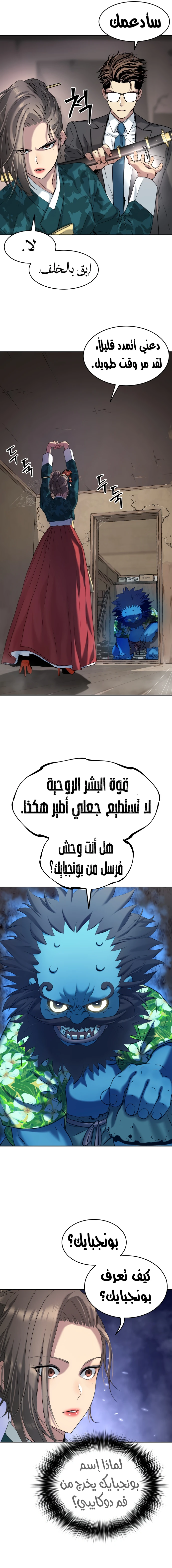 Read Legend of Dangun AR Manga Online