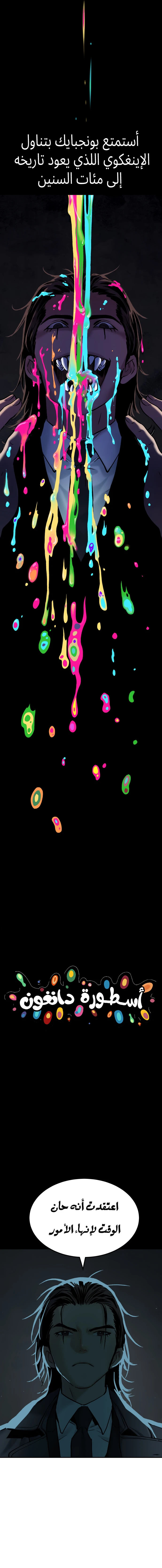 Read Legend of Dangun AR Manga Online