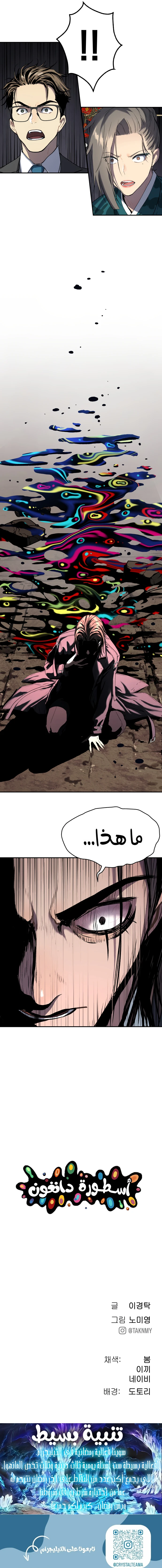 Read Legend of Dangun AR Manga Online