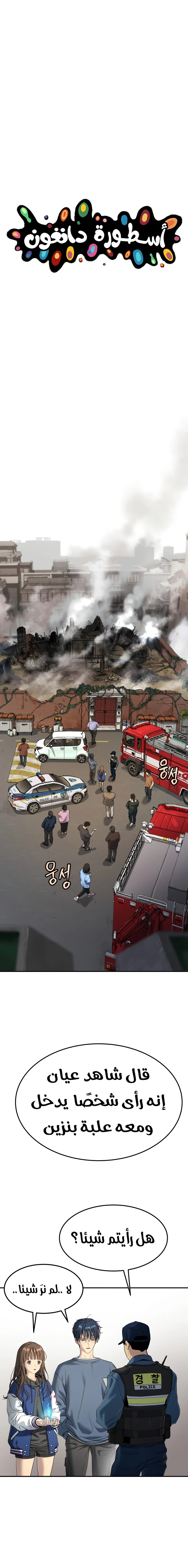 Read Legend of Dangun AR Manga Online