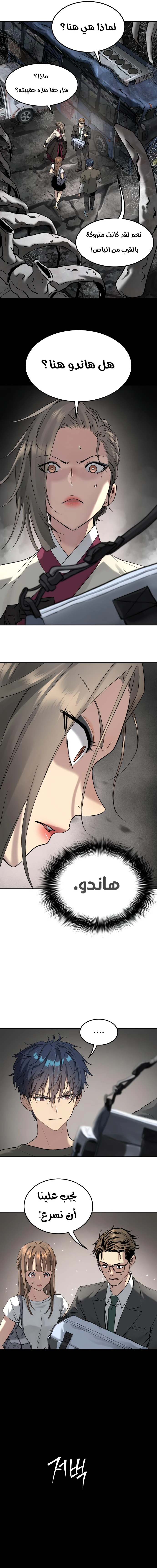 Read Legend of Dangun AR Manga Online