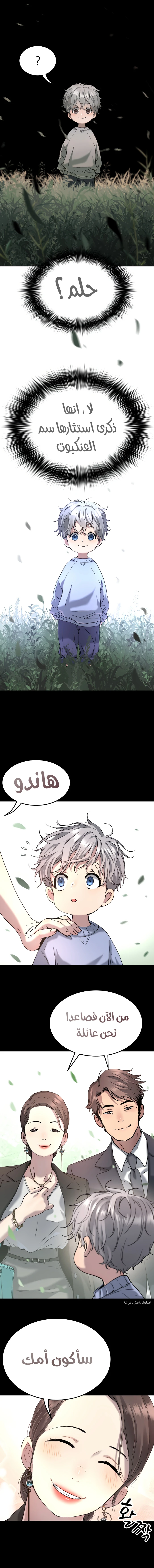 Read Legend of Dangun AR Manga Online