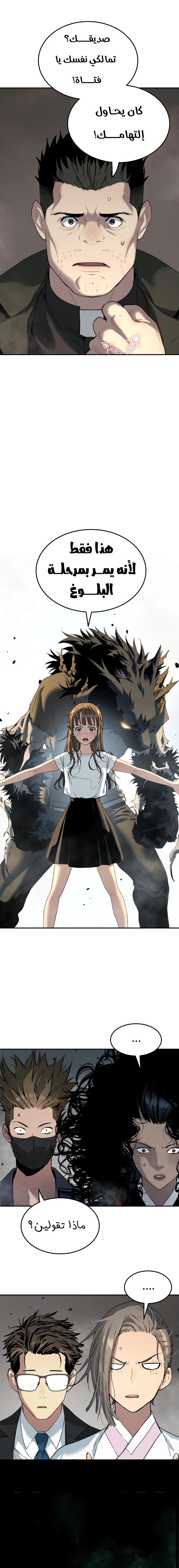 Read Legend of Dangun AR Manga Online