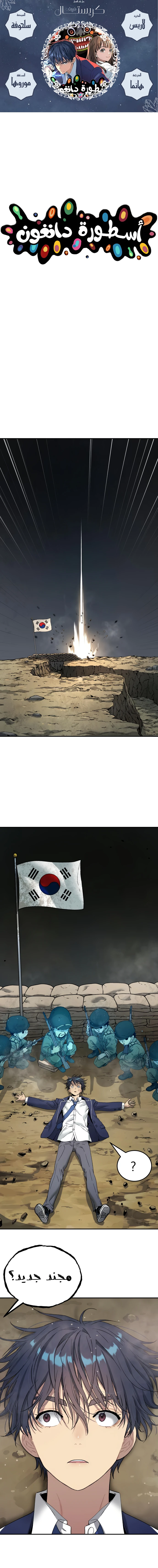 Read Legend of Dangun AR Manga Online