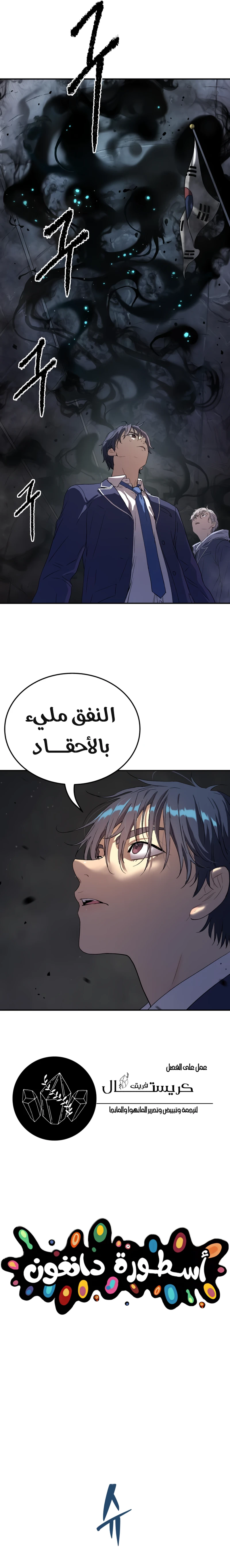 Read Legend of Dangun AR Manga Online