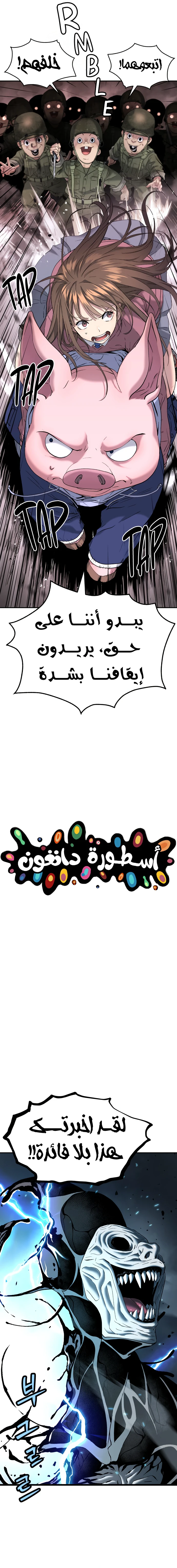 Read Legend of Dangun AR Manga Online