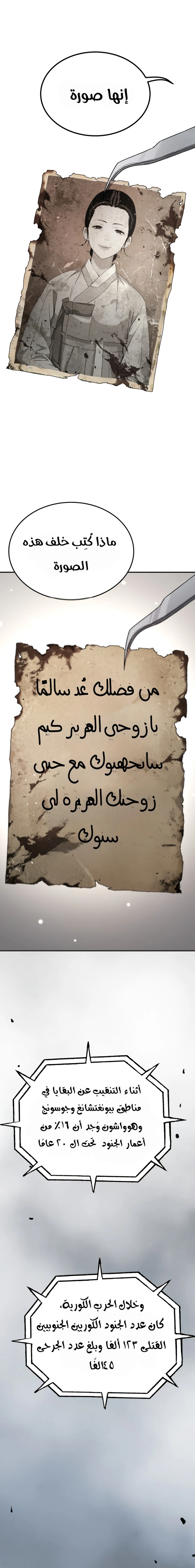 Read Legend of Dangun AR Manga Online