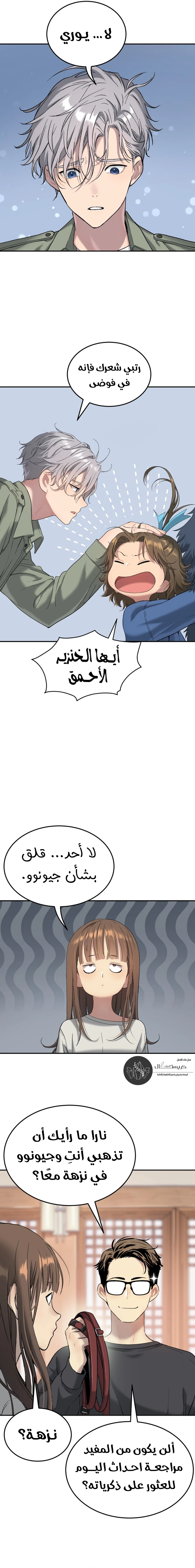 Read Legend of Dangun AR Manga Online