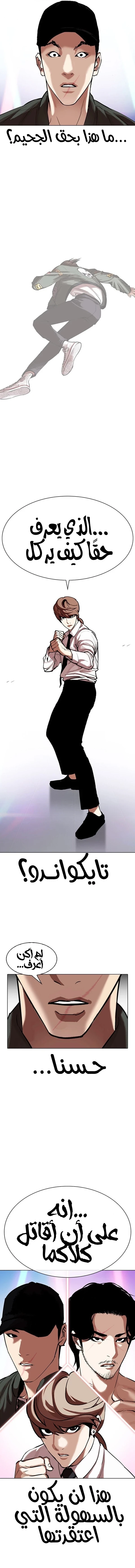 Read Lookism AR Manga Online