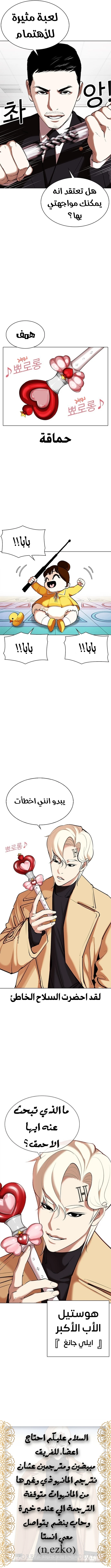 Read Lookism AR Manga Online