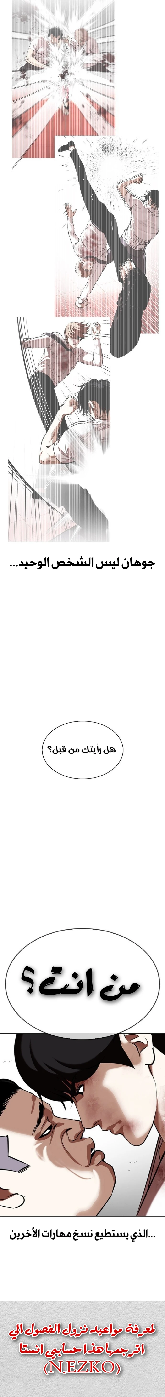 Read Lookism AR Manga Online