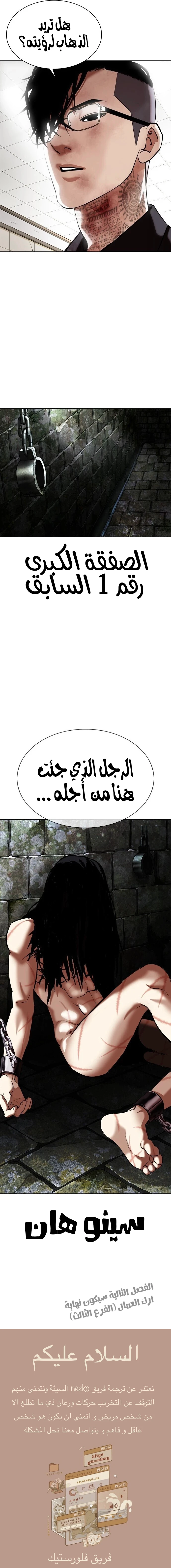 Read Lookism AR Manga Online