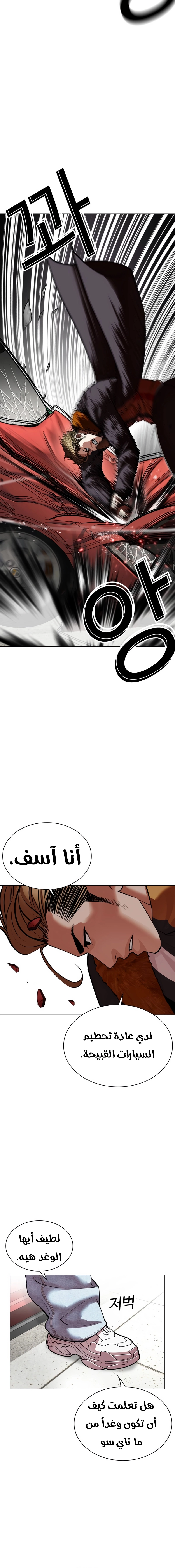 Read Lookism AR Manga Online