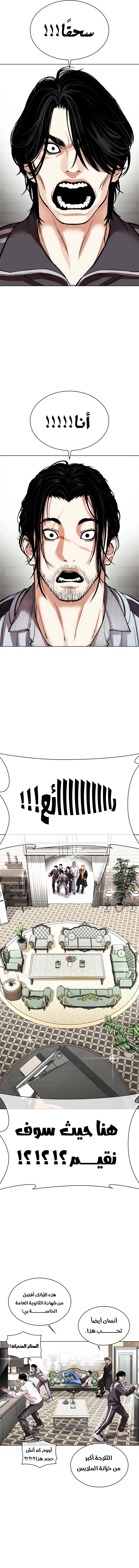 Read Lookism AR Manga Online