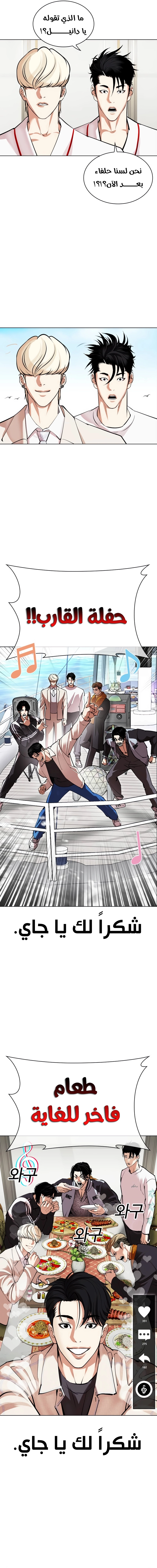 Read Lookism AR Manga Online