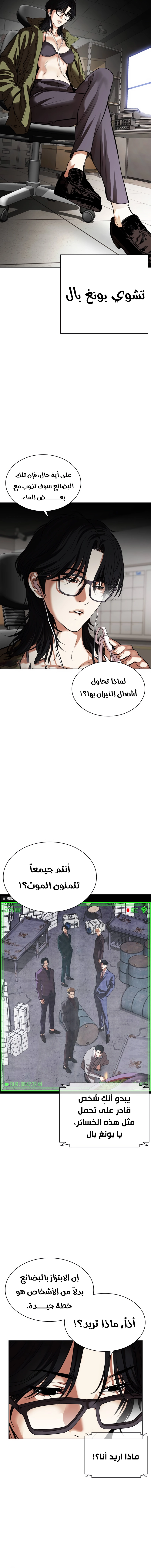 Read Lookism AR Manga Online