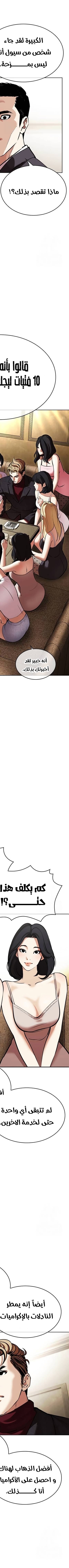 Read Lookism AR Manga Online