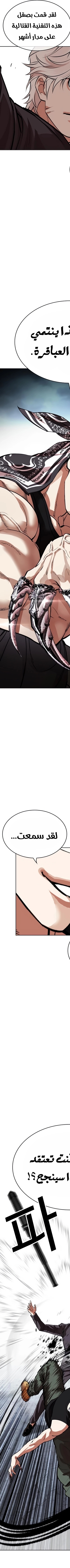 Read Lookism AR Manga Online