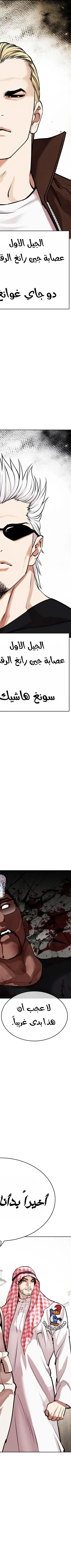 Read Lookism AR Manga Online