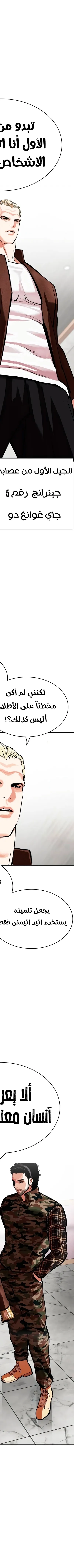 Read Lookism AR Manga Online