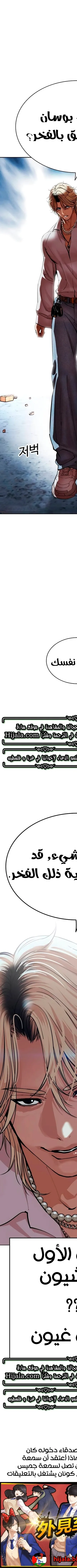 Read Lookism AR Manga Online