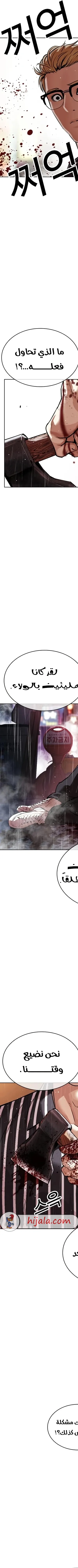 Read Lookism AR Manga Online