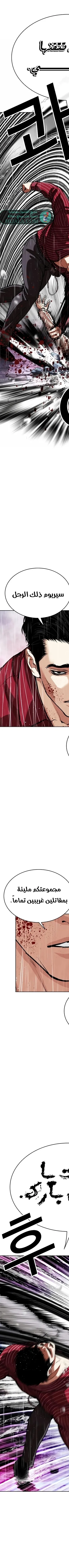 Read Lookism AR Manga Online