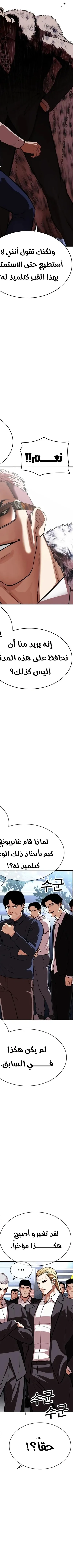 Read Lookism AR Manga Online