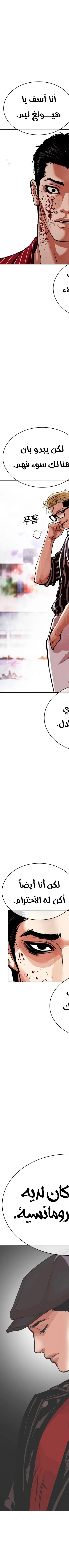 Read Lookism AR Manga Online