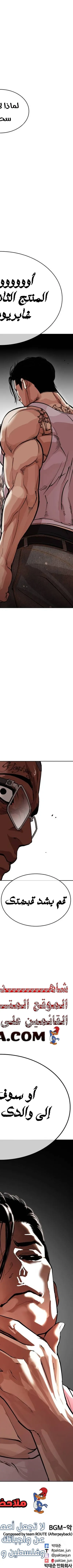 Read Lookism AR Manga Online