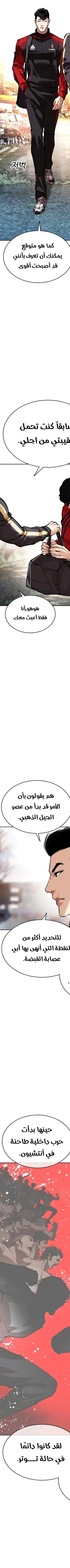 Read Lookism AR Manga Online