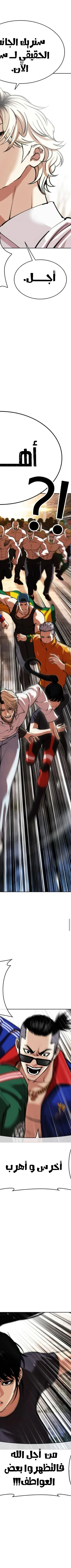 Read Lookism AR Manga Online