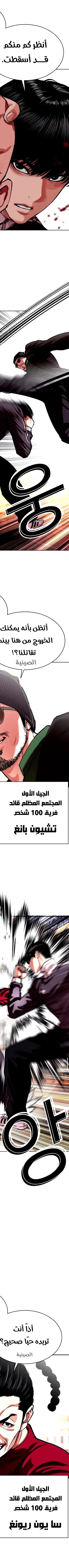 Read Lookism AR Manga Online