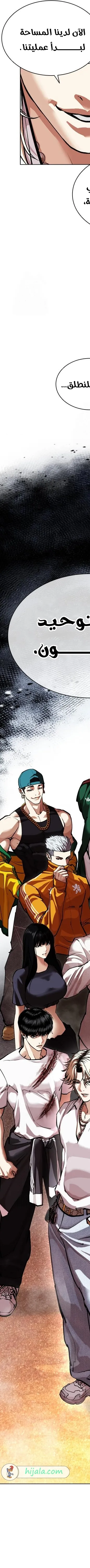 Read Lookism AR Manga Online