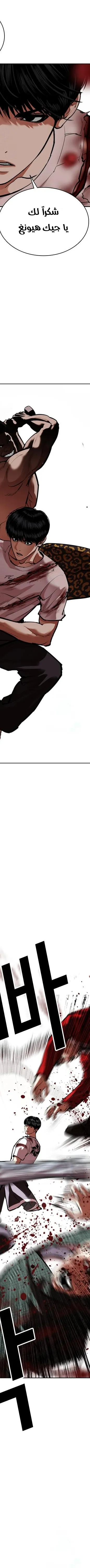 Read Lookism AR Manga Online