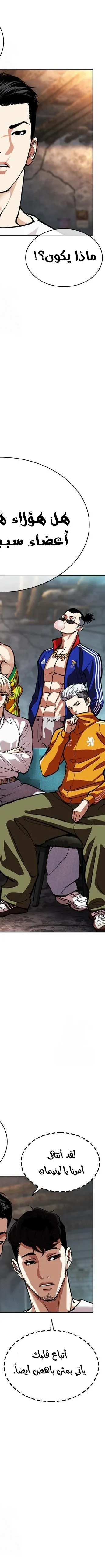 Read Lookism AR Manga Online