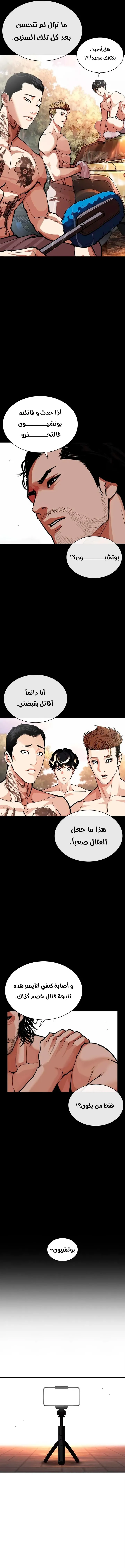 Read Lookism AR Manga Online