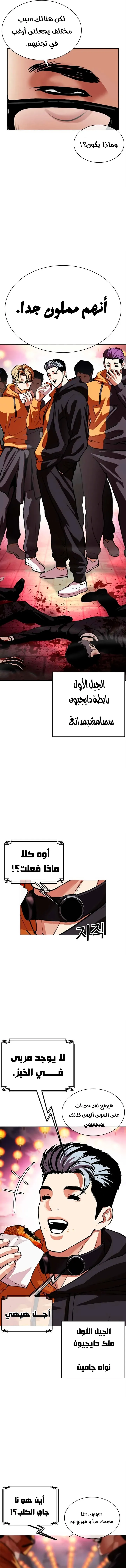 Read Lookism AR Manga Online