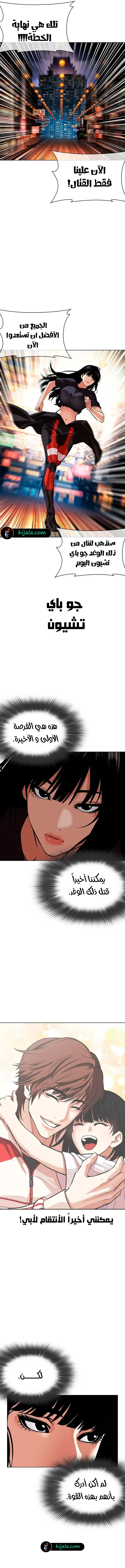 Read Lookism AR Manga Online