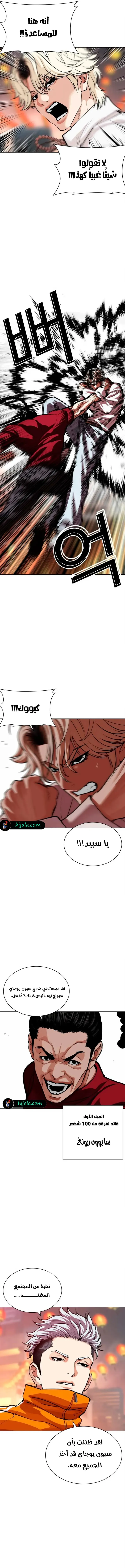 Read Lookism AR Manga Online