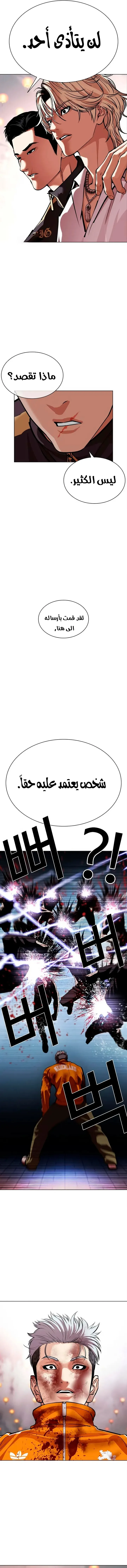 Read Lookism AR Manga Online