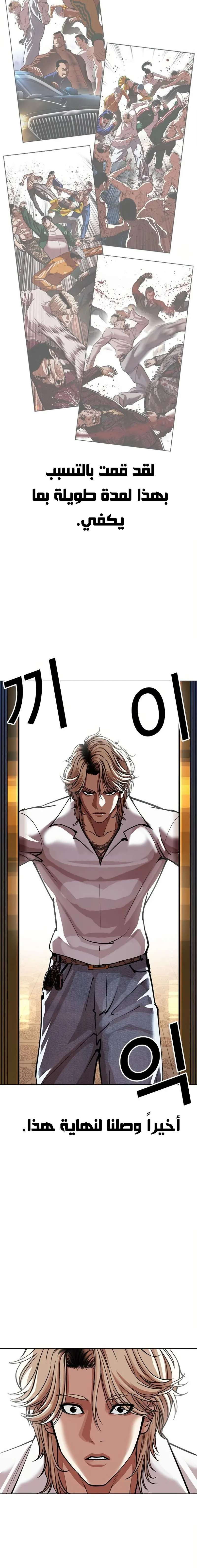 Read Lookism AR Manga Online