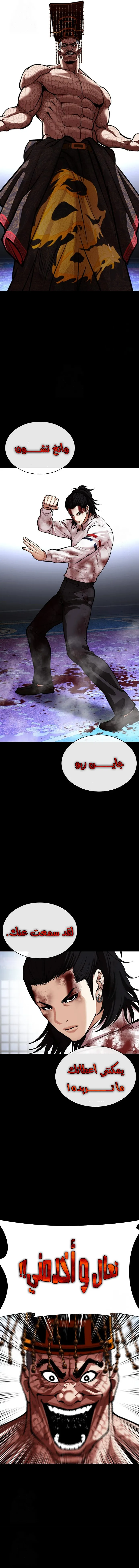 Read Lookism AR Manga Online