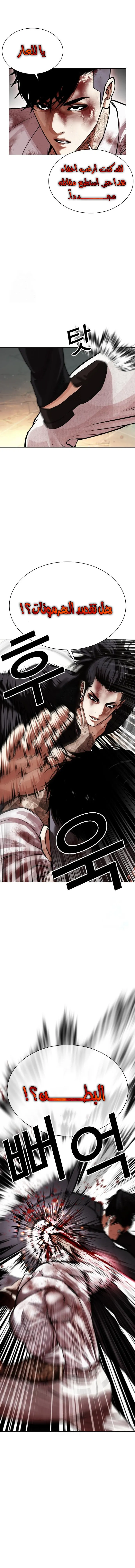 Read Lookism AR Manga Online