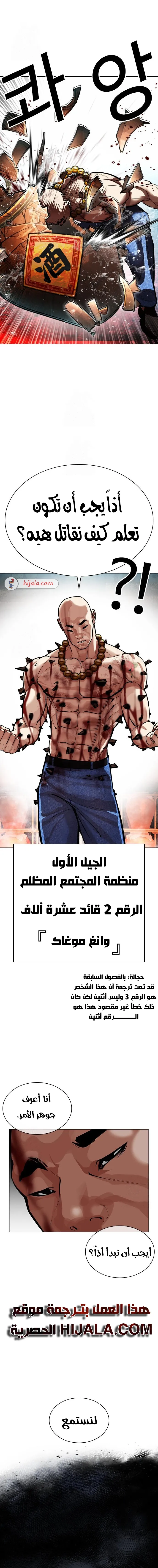 Read Lookism AR Manga Online