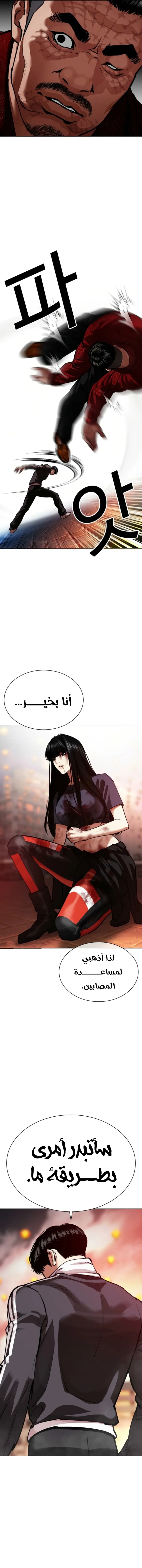 Read Lookism AR Manga Online