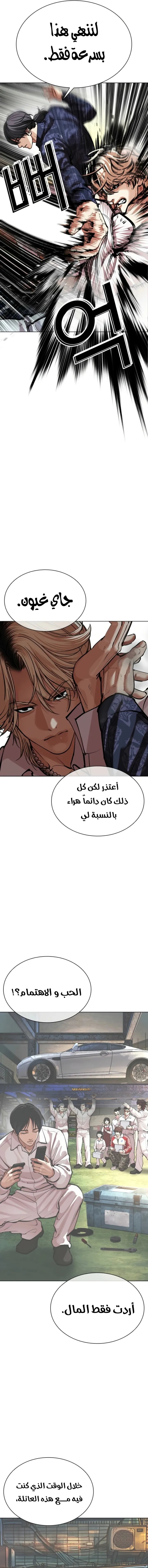 Read Lookism AR Manga Online