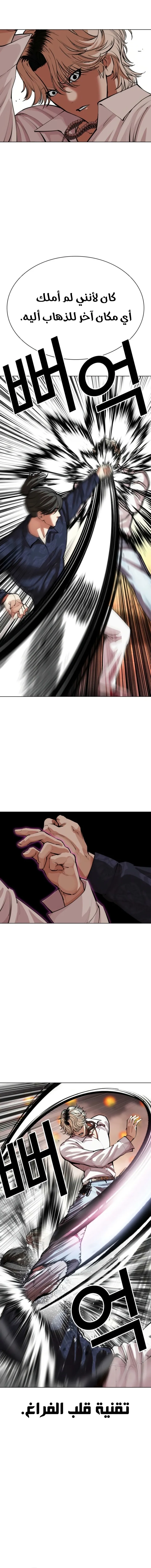 Read Lookism AR Manga Online